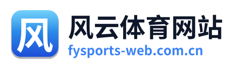 风云体育网站 Logo